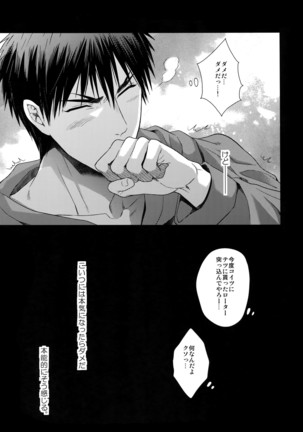 Do Itsumo Koitsu mo Aishitai Page #36