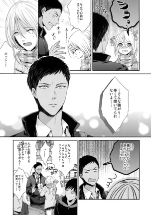 Do Itsumo Koitsu mo Aishitai Page #56