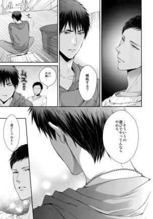 Do Itsumo Koitsu mo Aishitai Page #24