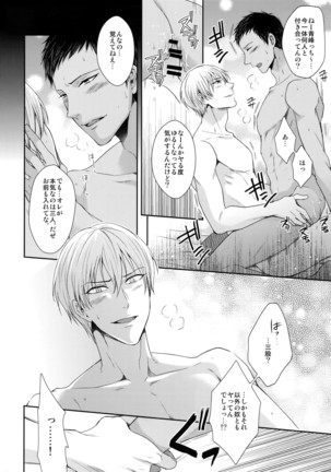 Do Itsumo Koitsu mo Aishitai Page #45
