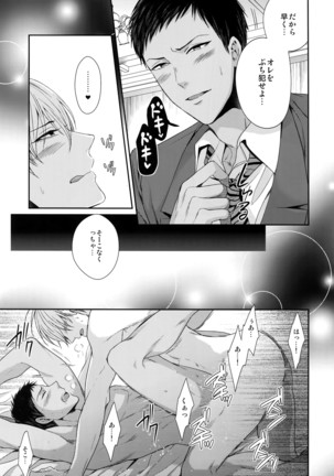 Do Itsumo Koitsu mo Aishitai Page #42