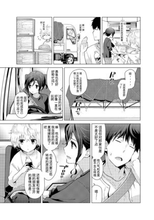 Noraneko Shoujo to no Kurashikata Ch. 18 Zenpen - Page 4