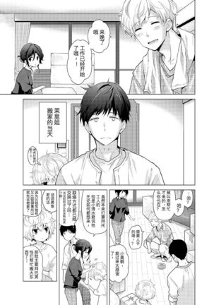 Noraneko Shoujo to no Kurashikata Ch. 18 Zenpen