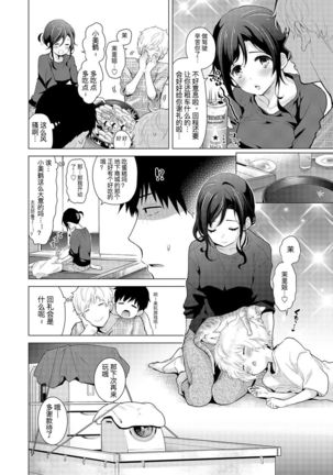 Noraneko Shoujo to no Kurashikata Ch. 18 Zenpen