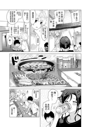 Noraneko Shoujo to no Kurashikata Ch. 18 Zenpen