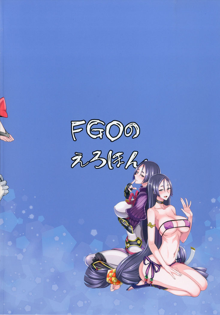 FGO no Erohon
