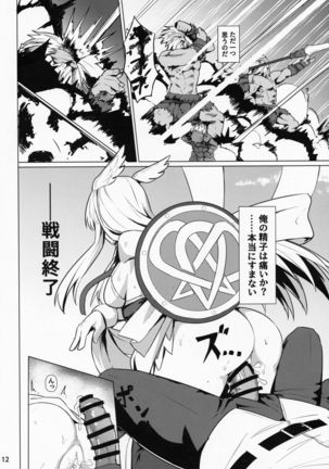Ore Yuushi ni Narimasu - Page 14