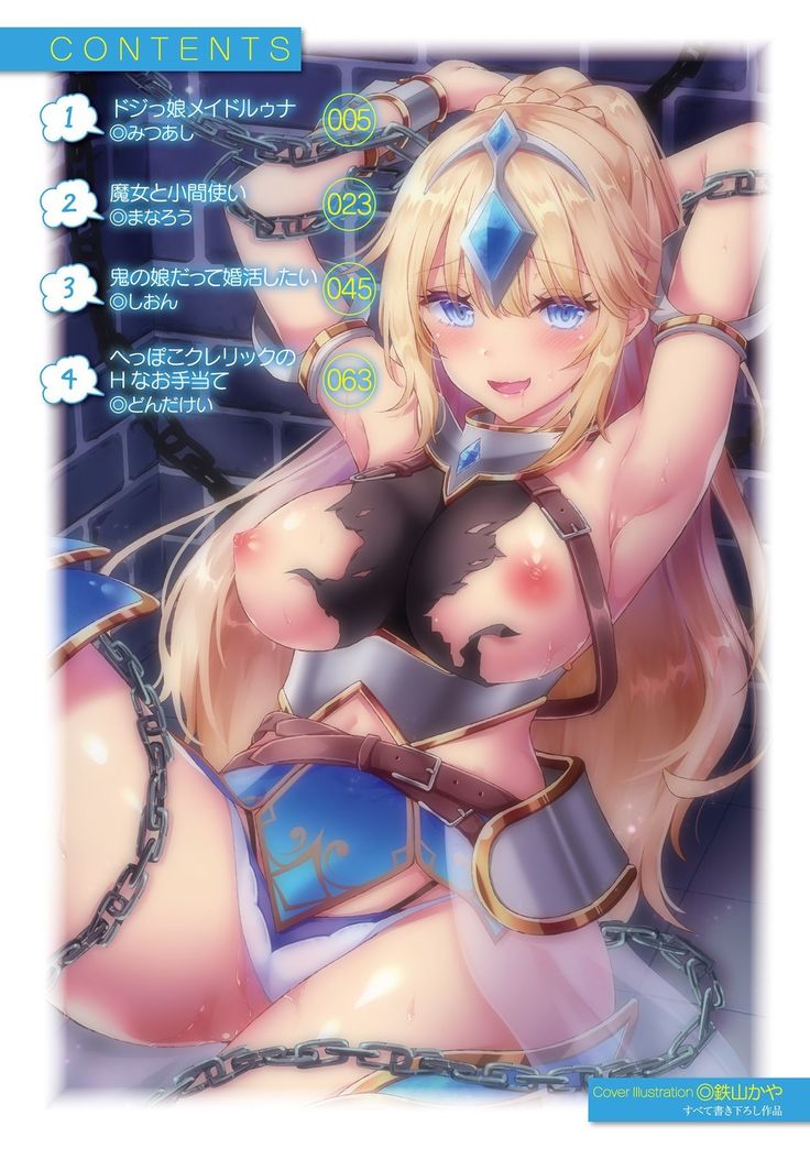 Bessatsu Comic Unreal Ponkotsu Fantasy Heroine H ~Doji o Funde Gyakuten Saretari Ero Trap ni Hamattari!?~ Vol. 1