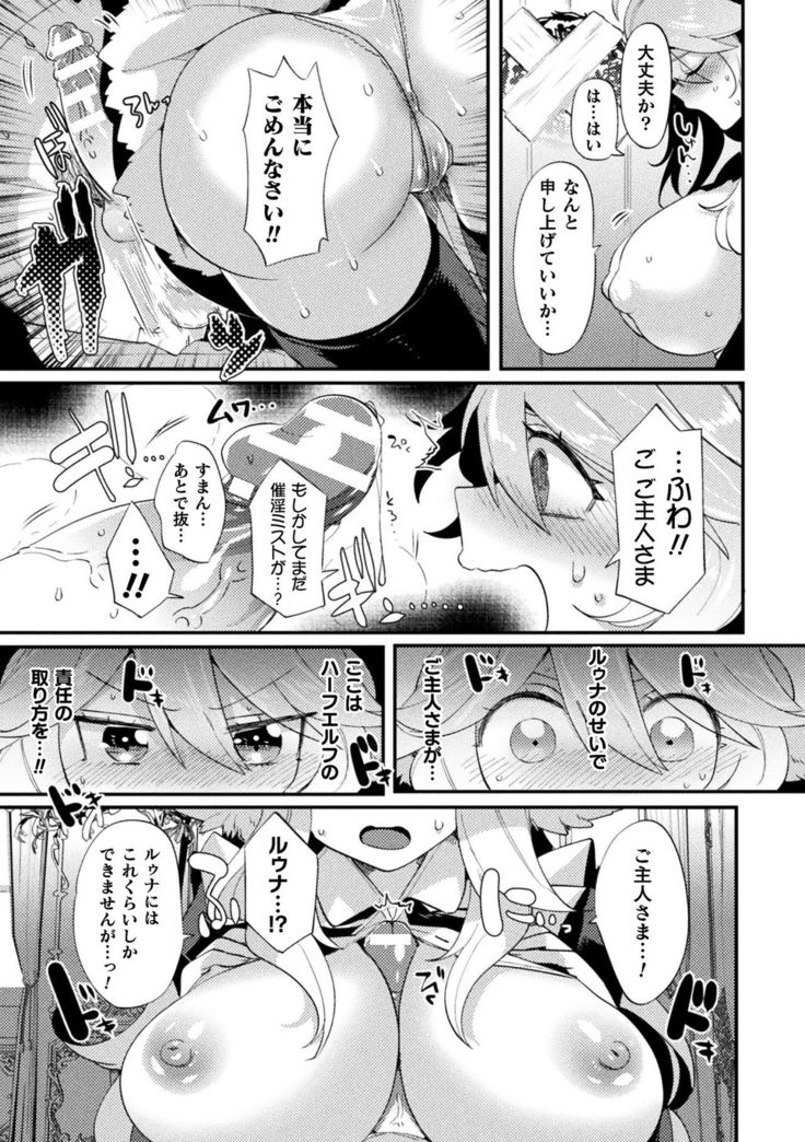 Bessatsu Comic Unreal Ponkotsu Fantasy Heroine H ~Doji o Funde Gyakuten Saretari Ero Trap ni Hamattari!?~ Vol. 1