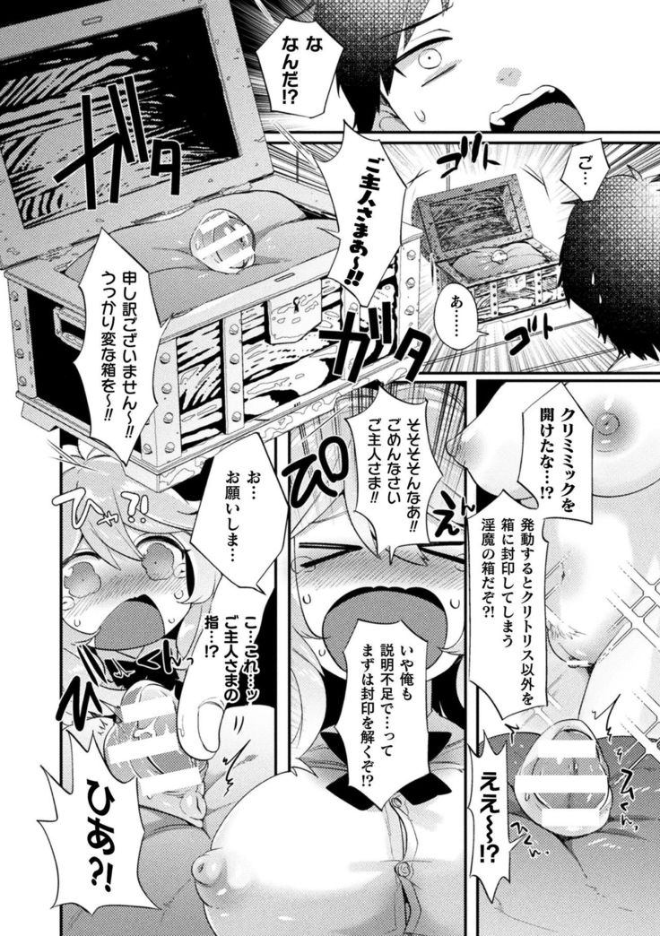 Bessatsu Comic Unreal Ponkotsu Fantasy Heroine H ~Doji o Funde Gyakuten Saretari Ero Trap ni Hamattari!?~ Vol. 1