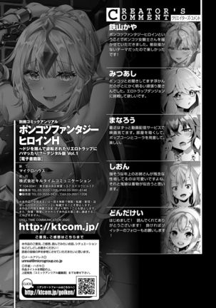 Bessatsu Comic Unreal Ponkotsu Fantasy Heroine H ~Doji o Funde Gyakuten Saretari Ero Trap ni Hamattari!?~ Vol. 1 Page #77