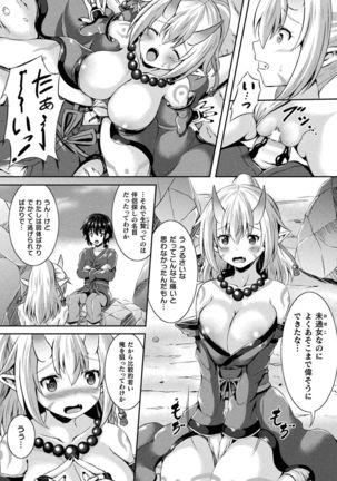 Bessatsu Comic Unreal Ponkotsu Fantasy Heroine H ~Doji o Funde Gyakuten Saretari Ero Trap ni Hamattari!?~ Vol. 1 Page #48