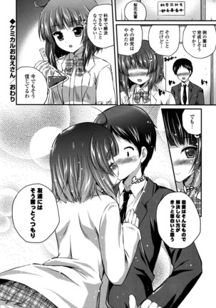 Kirei na Onee-san wa Suki desu ka? - Do you like beautiful older sister is? - Page 142