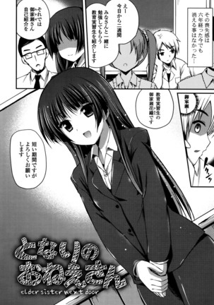 Kirei na Onee-san wa Suki desu ka? - Do you like beautiful older sister is? - Page 108