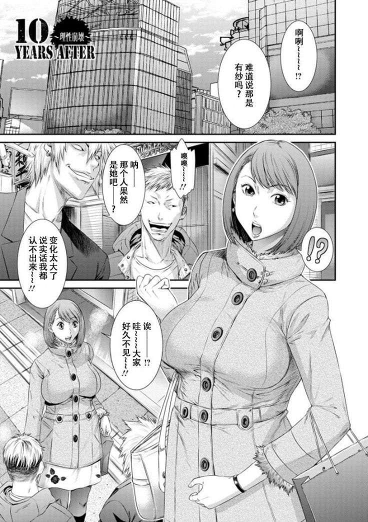 Dassai Nikuyokugurui ni Ochite ch.4
