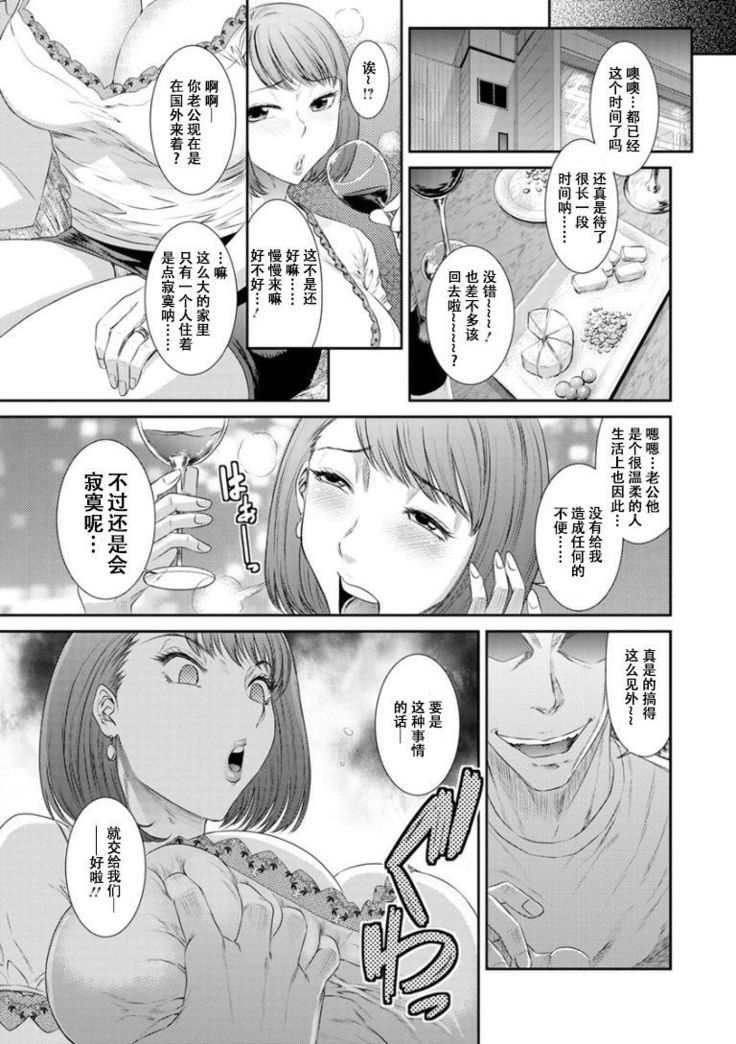Dassai Nikuyokugurui ni Ochite ch.4