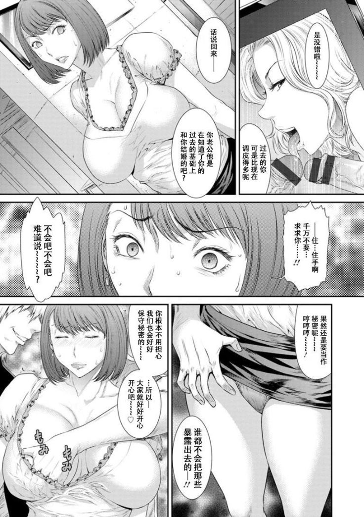 Dassai Nikuyokugurui ni Ochite ch.4
