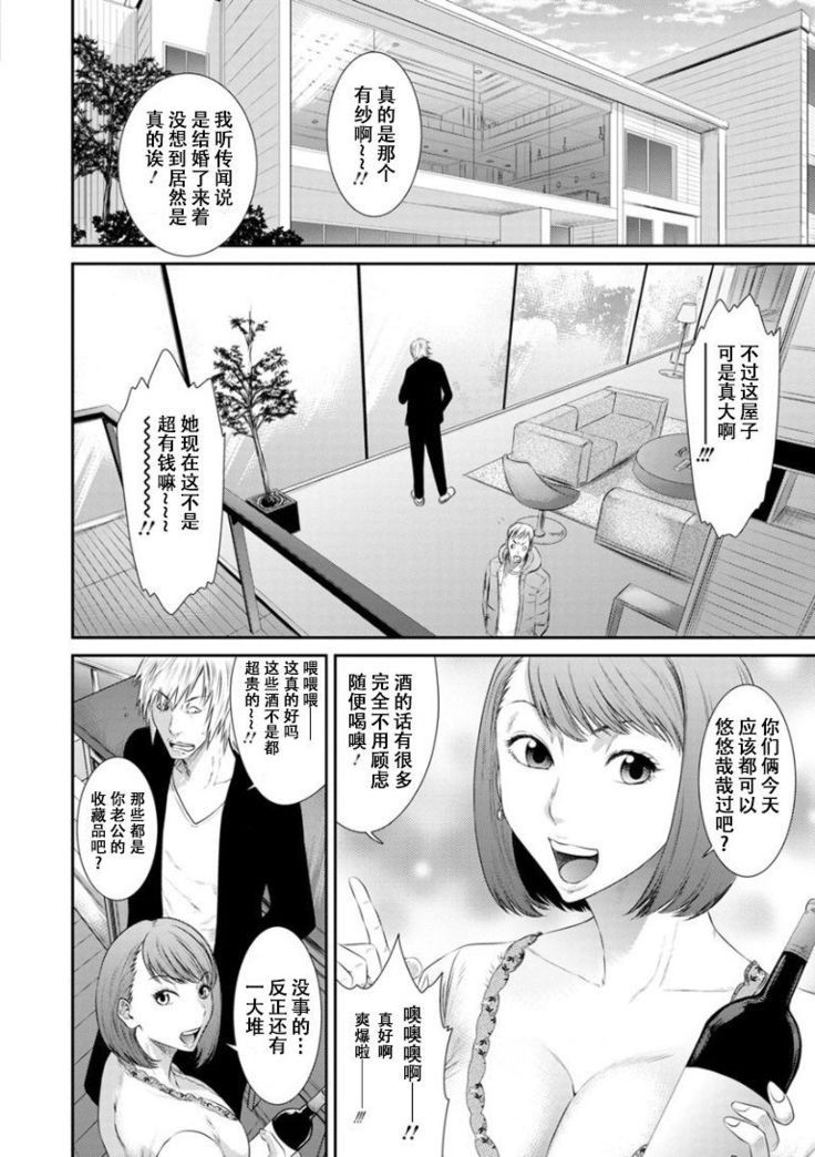 Dassai Nikuyokugurui ni Ochite ch.4