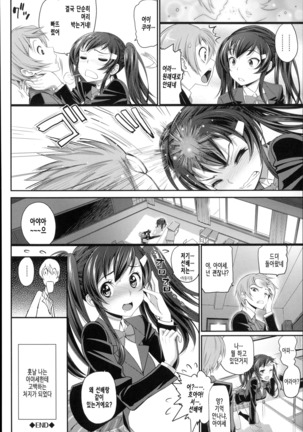 Otomehime Page #109