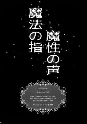 Mahou no Yubi Mashou no Koe Page #27