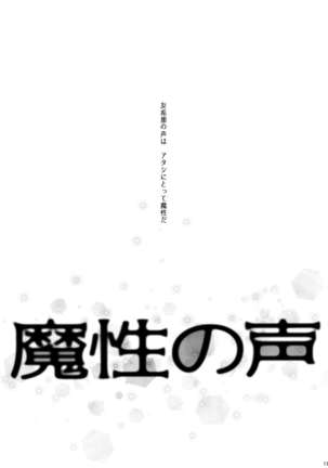 Mahou no Yubi Mashou no Koe Page #14