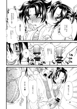 Ryouzanpaku Onsen Page #6