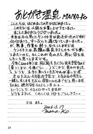 Ryouzanpaku Onsen Page #23