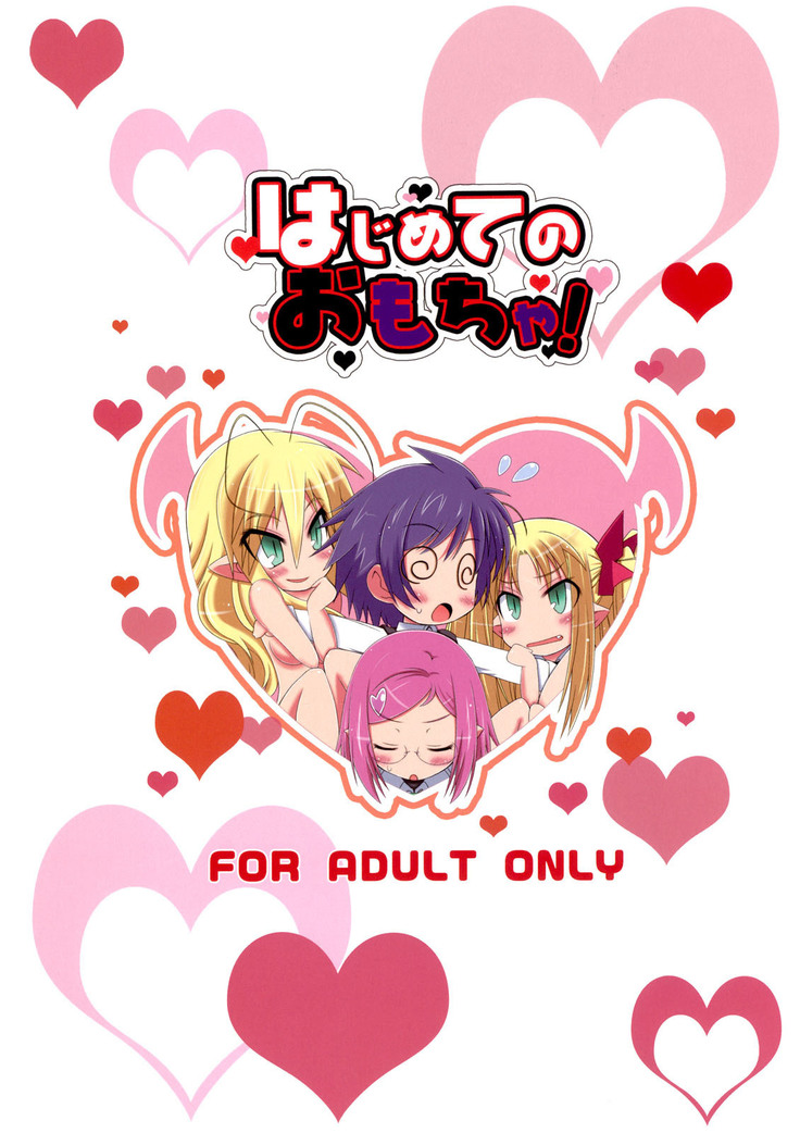 Hajimete no Omocha!