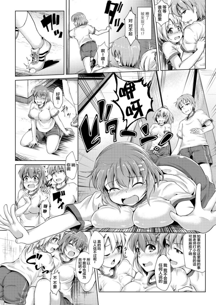 Inma Keiyaku! Seiso JK o Kyousei Bitch-ka Sasechaimashita Ch. 1-3