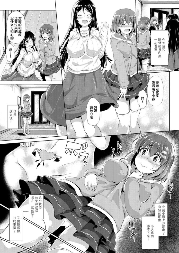 Inma Keiyaku! Seiso JK o Kyousei Bitch-ka Sasechaimashita Ch. 1-3