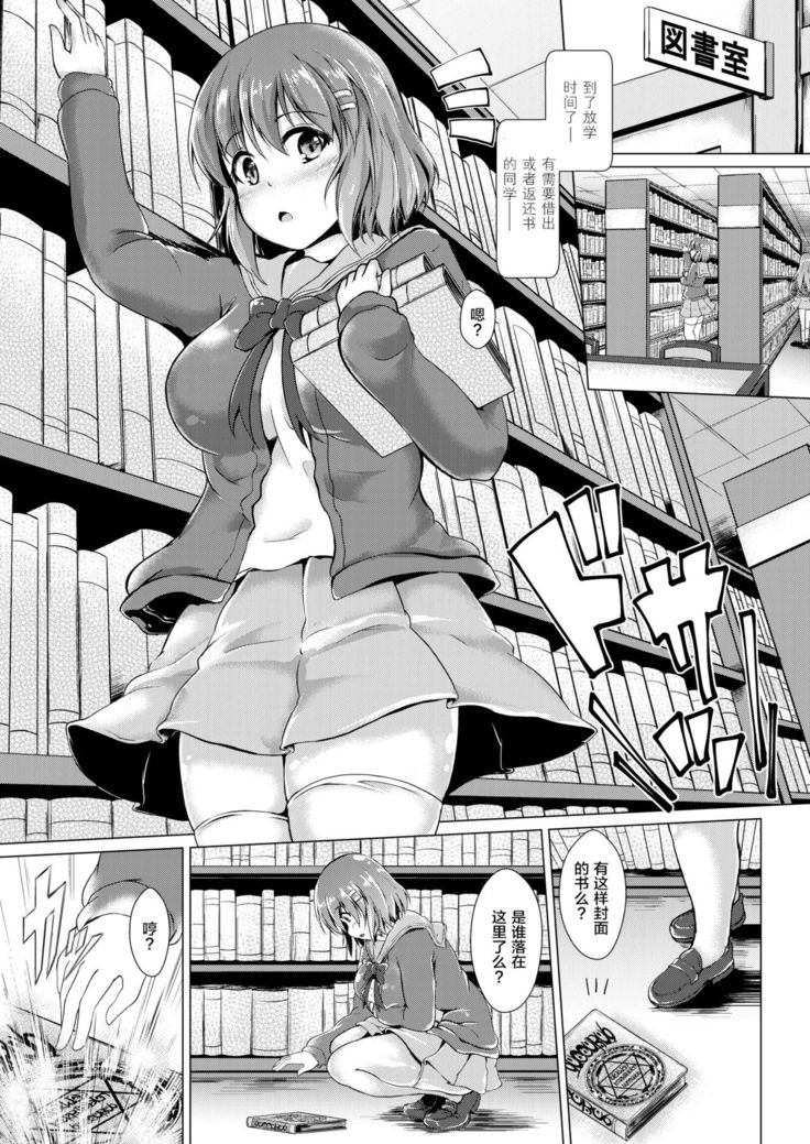 Inma Keiyaku! Seiso JK o Kyousei Bitch-ka Sasechaimashita Ch. 1-3