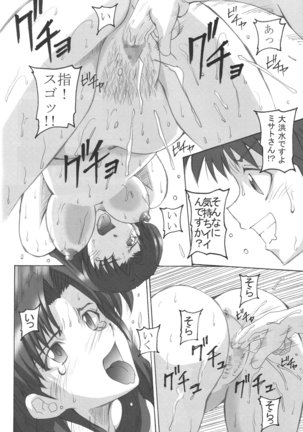 SHINJI 03 - Page 13