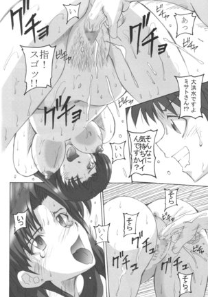 SHINJI 03 Page #13
