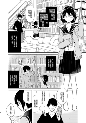 Chiteki Bungaku Bishoujo to Ikimakuri Obenkyou Ecchi - Page 6