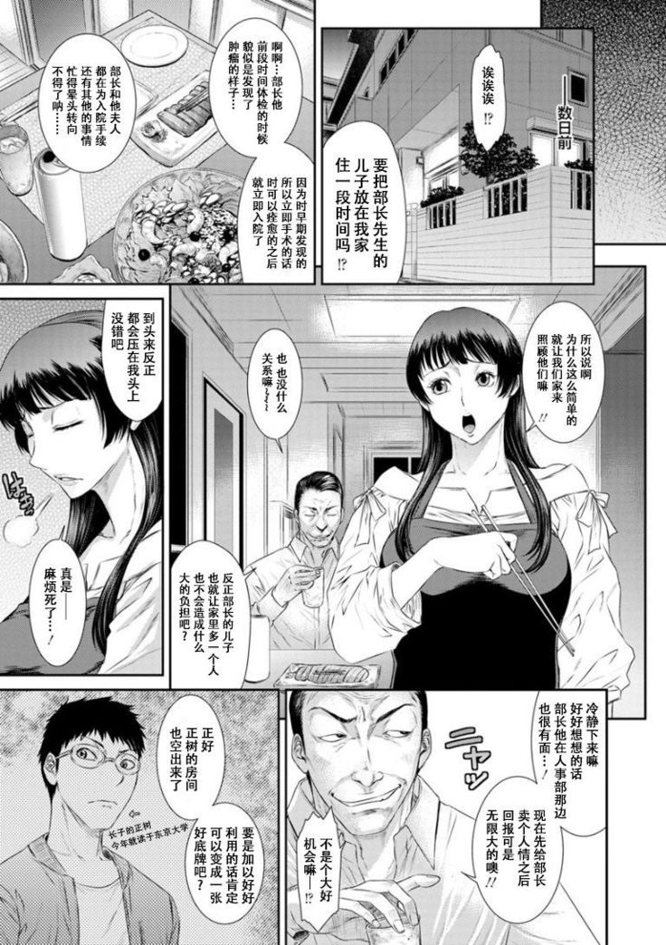 Dassai Nikuyokugurui ni Ochite ch.3