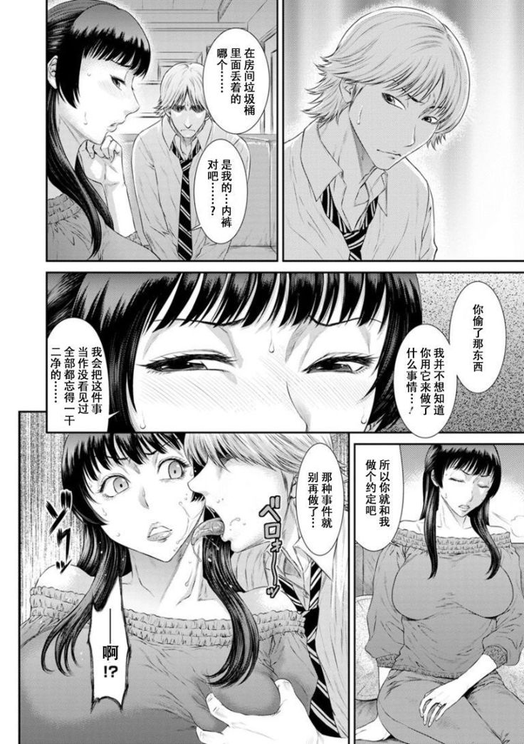 Dassai Nikuyokugurui ni Ochite ch.3