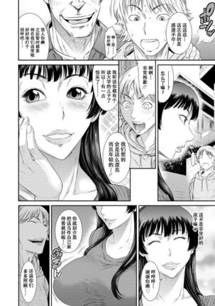 Dassai Nikuyokugurui ni Ochite ch.3