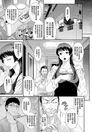 Dassai Nikuyokugurui ni Ochite ch.3