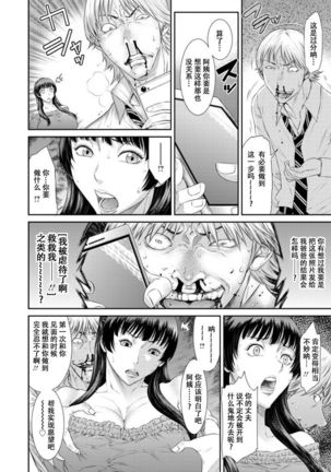 Dassai Nikuyokugurui ni Ochite ch.3