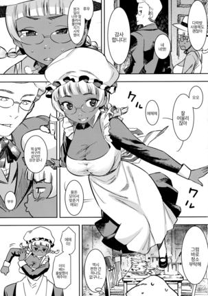 Ganso! Kasshoku Kokumaro Funnyuu Maid!!! Page #9