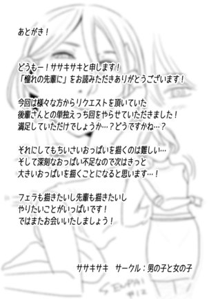Akogare no Senpai ni ~Kouhai-san Honki Sex!~ Page #21