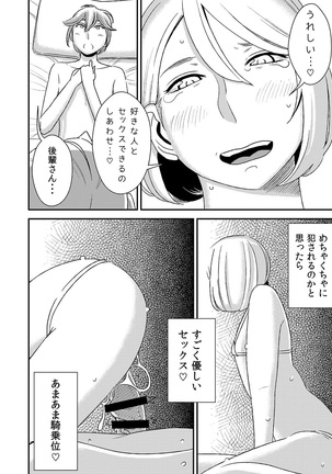 Akogare no Senpai ni ~Kouhai-san Honki Sex!~ Page #12