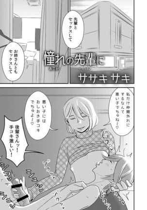 Akogare no Senpai ni ~Kouhai-san Honki Sex!~ - Page 1