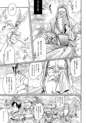 Mission of Mob Kami-sama Page #4