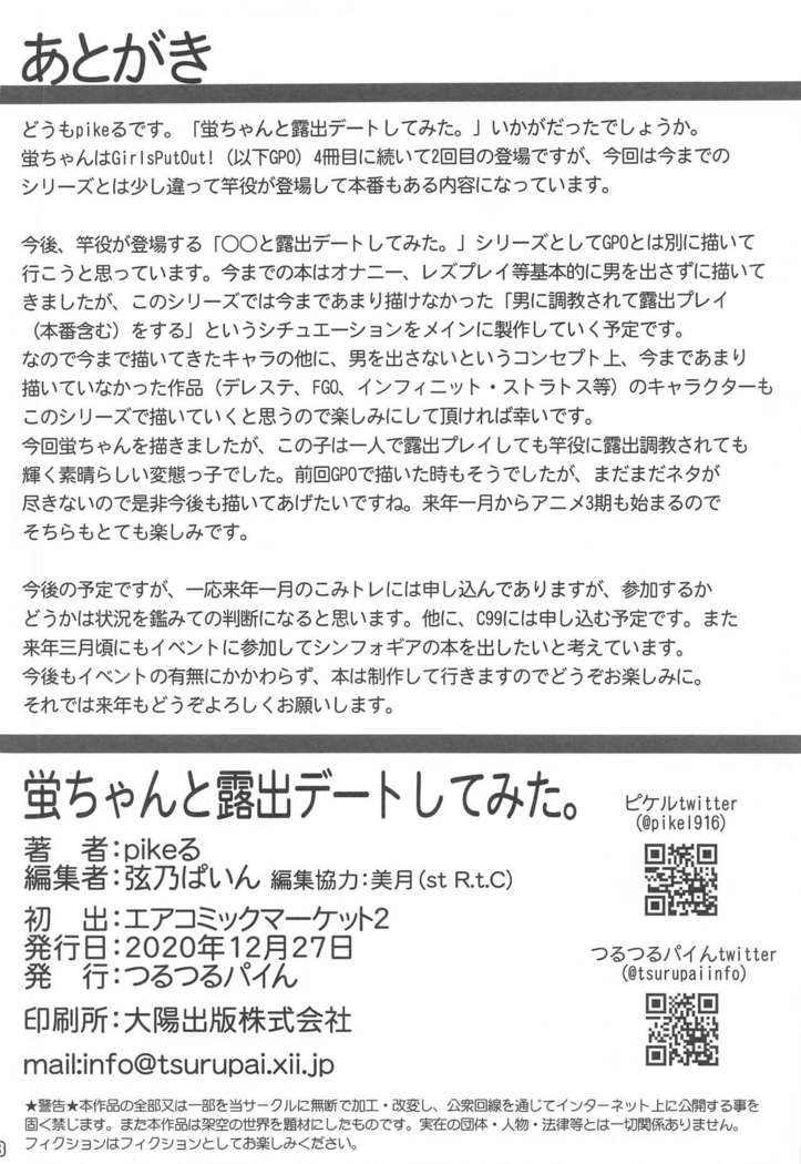 Hotaru-chan to Roshutsu Date shite mita.