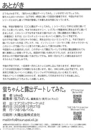 Hotaru-chan to Roshutsu Date shite mita. Page #18