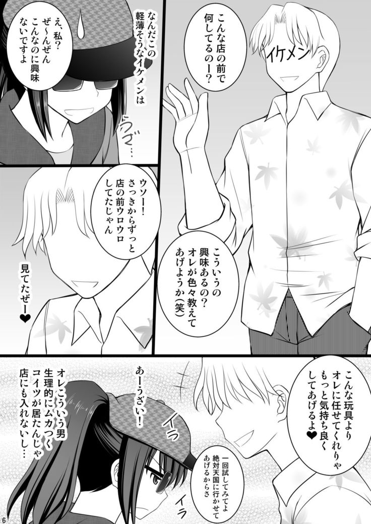 Onnanoko no Karada to Irekawattara Totetsumonaku Kimochi Yokatta Ken ni Tsuite Vol. 2 - Ikemen Yarichin ni Moteasobarete Meromero