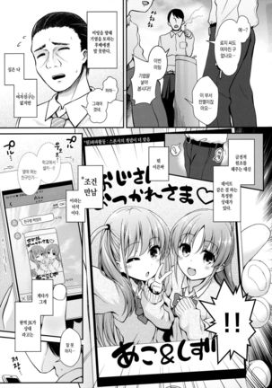 Ako-chan to Papa-katsu Shimasen ka? Page #2