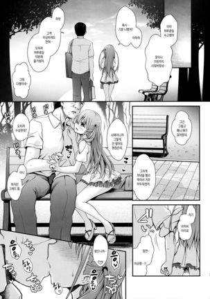 Ako-chan to Papa-katsu Shimasen ka? Page #6