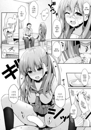 Ako-chan to Papa-katsu Shimasen ka? - Page 11